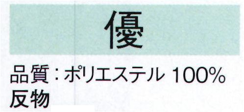 東京ゆかた 22137 きぬずれ踊衣装 一越絵羽 優印（反物） ※この商品は反物です。※この商品の旧品番は「70114」です。※この商品はご注文後のキャンセル、返品及び交換は出来ませんのでご注意下さい。※なお、この商品のお支払方法は、先振込（代金引換以外）にて承り、ご入金確認後の手配となります。 サイズ／スペック